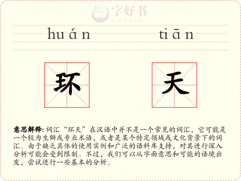 环天