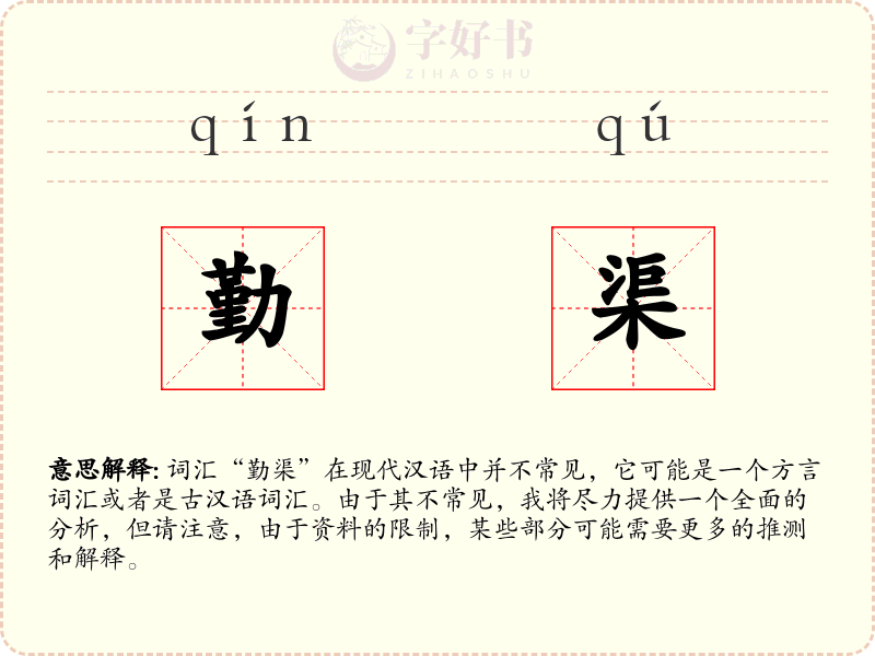 勤渠