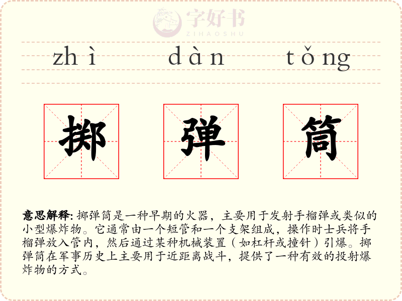 掷弹筒