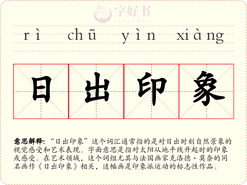 日出印象
