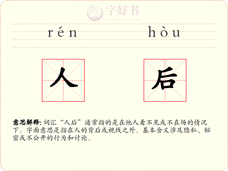人后