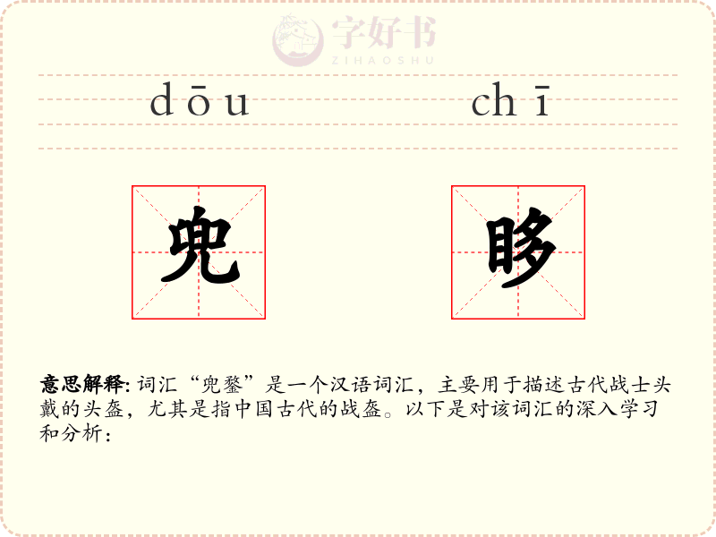 兜眵