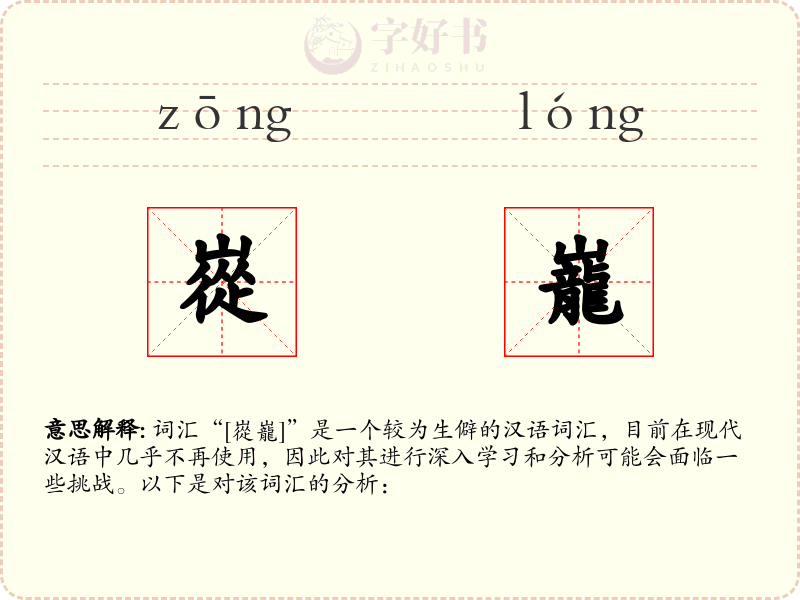 嵸巃