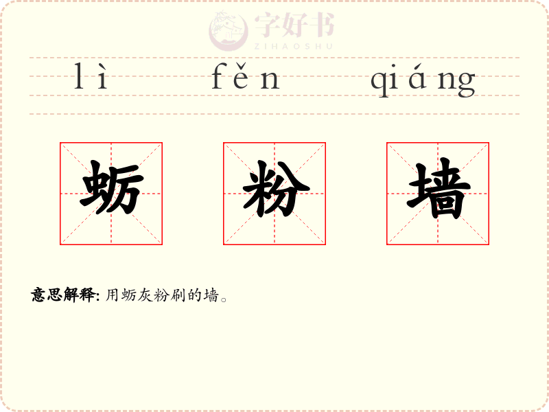 蛎粉墙