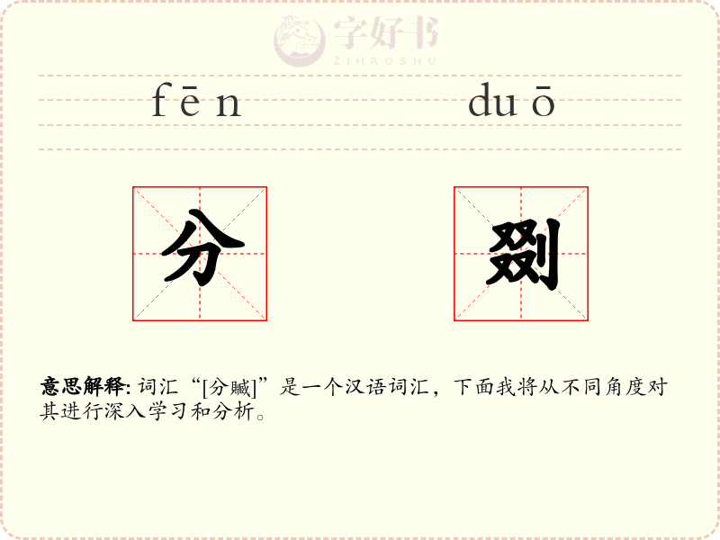 分剟