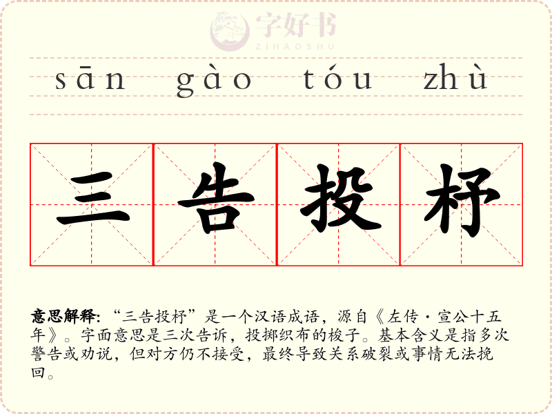 三告投杼