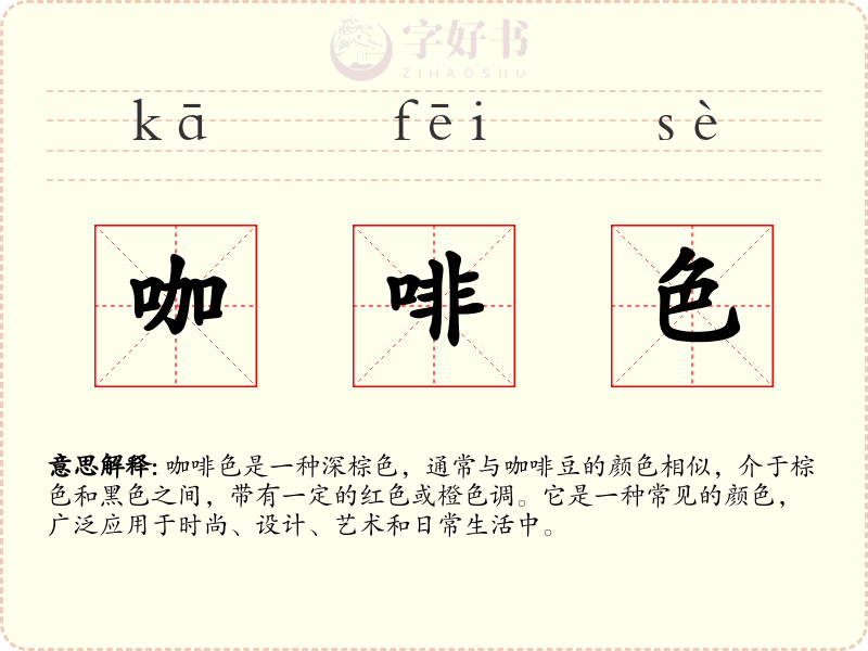 咖啡色