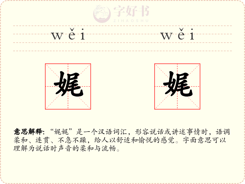 娓娓