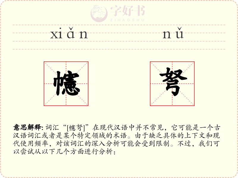 幰弩