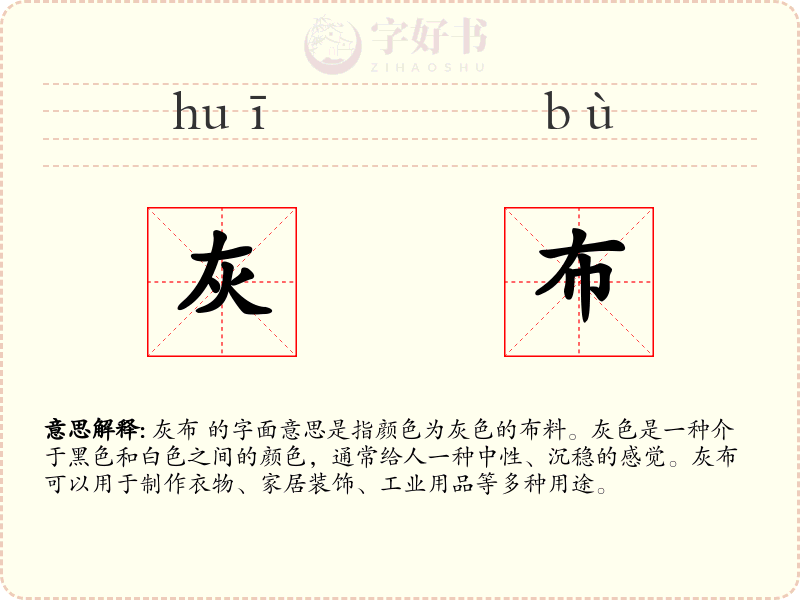 灰布
