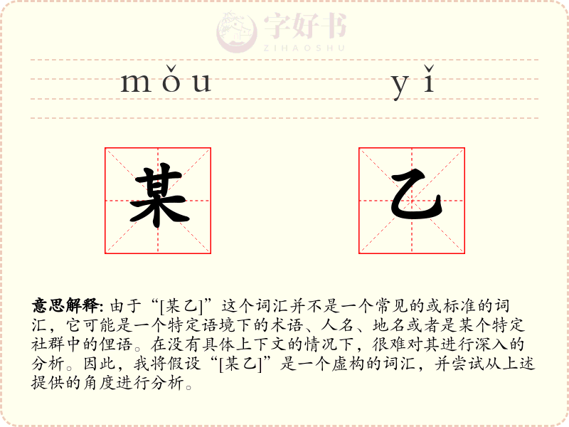 某乙