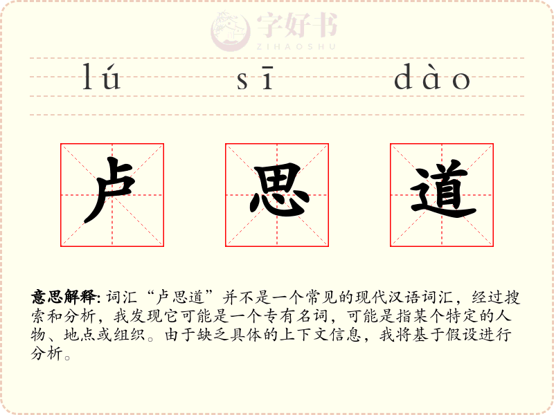 卢思道