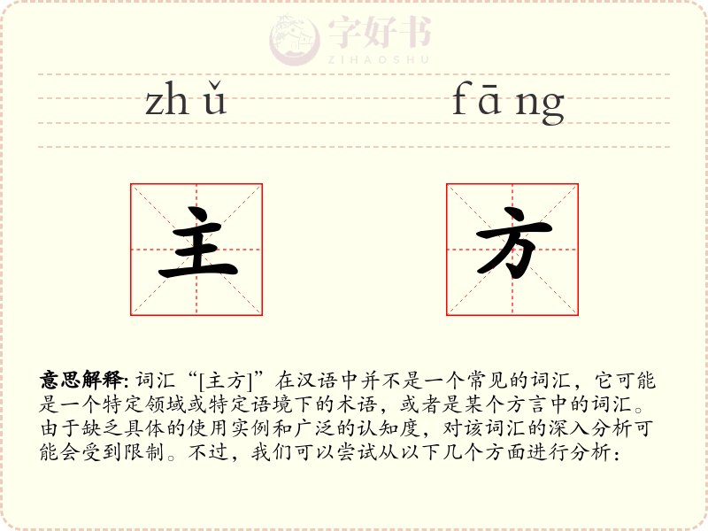 主方