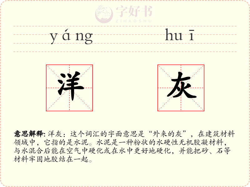 洋灰