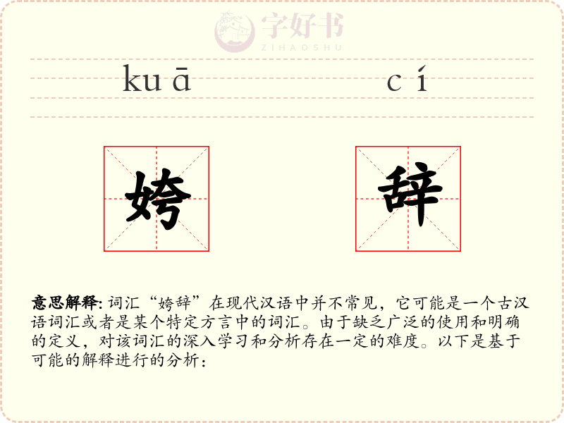 姱辞