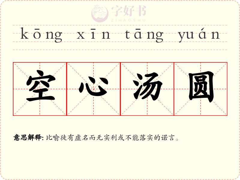 空心汤圆