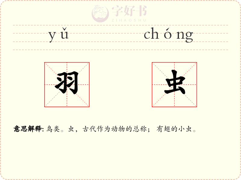 羽虫