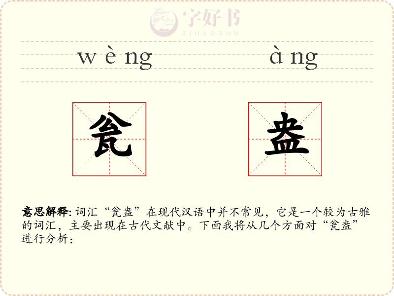 瓮盎