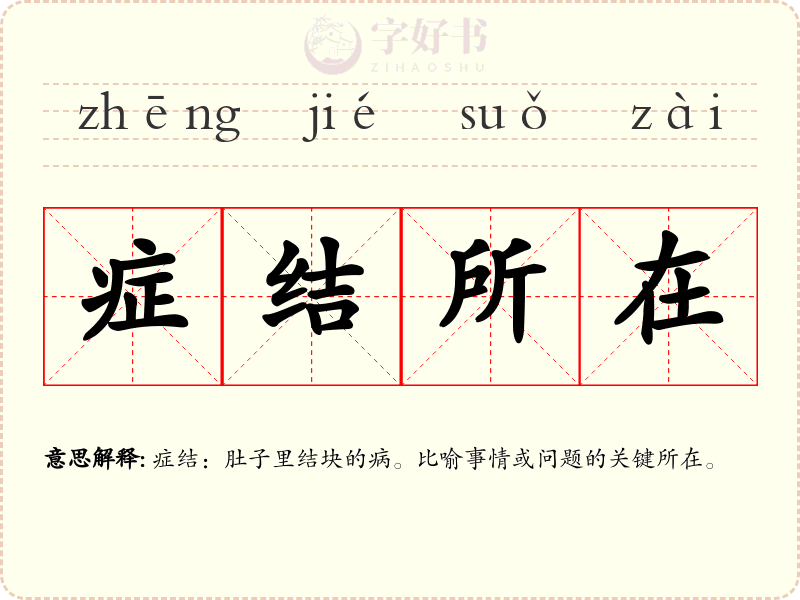 症结所在