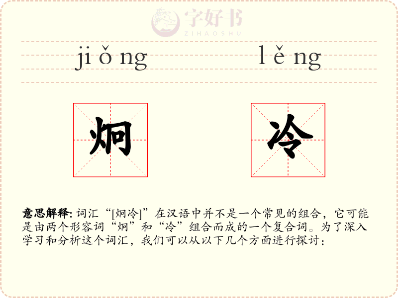 炯冷