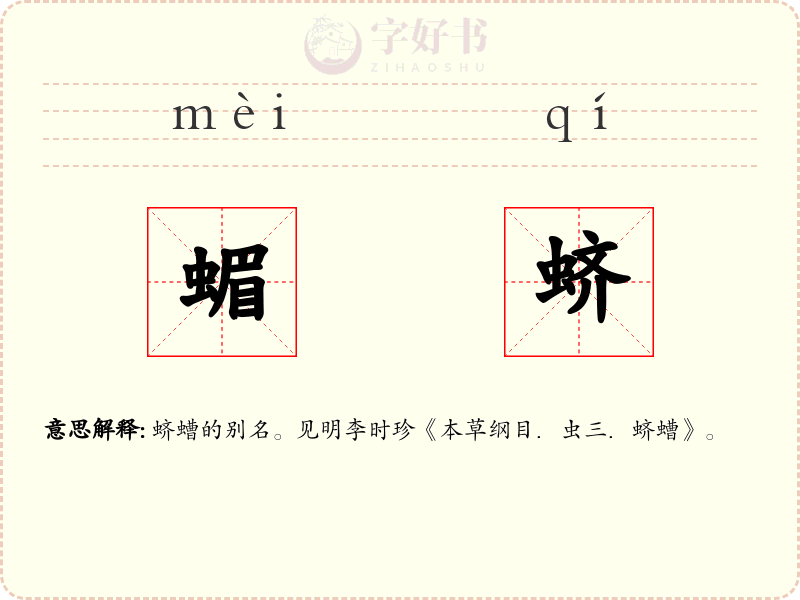 蝞蛴