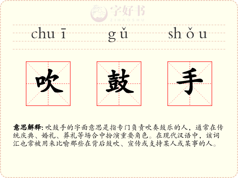 吹鼓手
