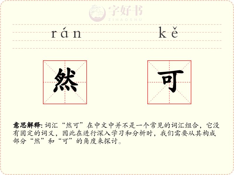 然可