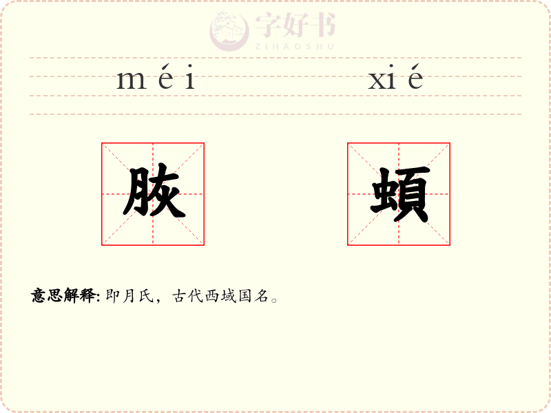 脄蝢