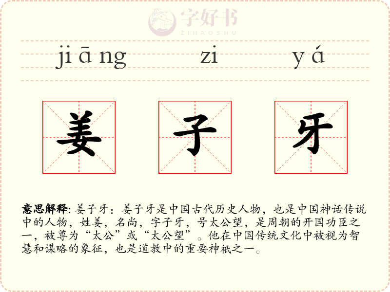 姜子牙