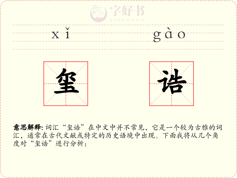 玺诰