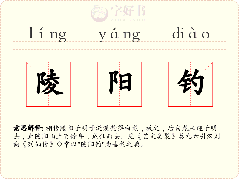 陵阳钓
