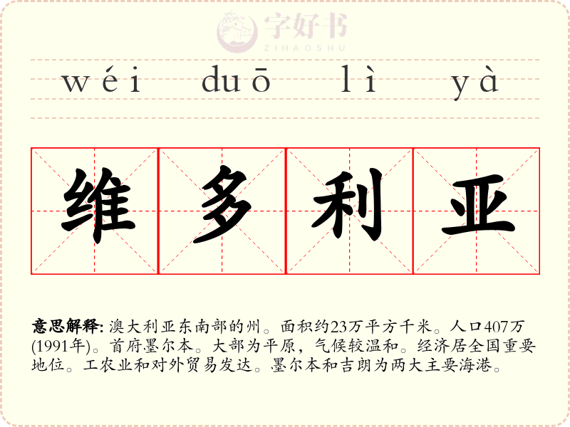 维多利亚