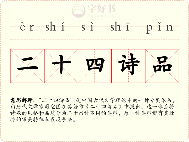 二十四诗品
