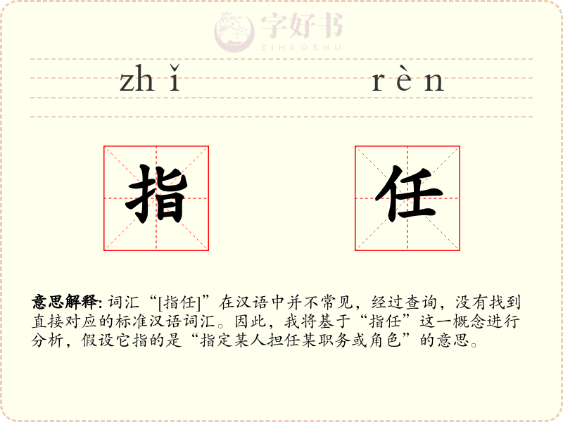 指任