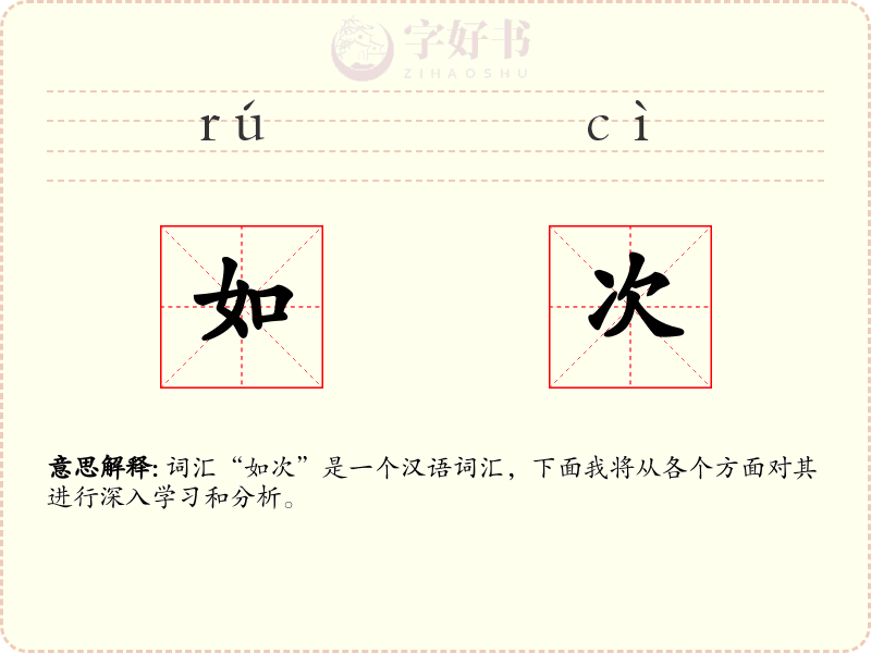 如次