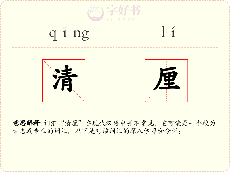 清厘