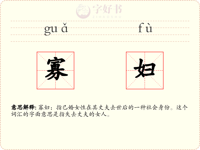 寡妇