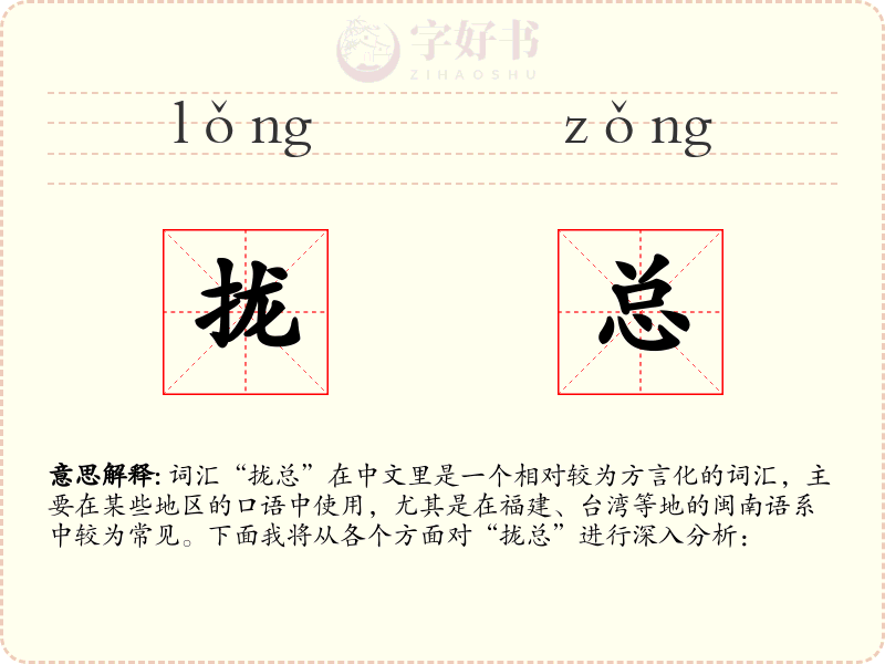 拢总