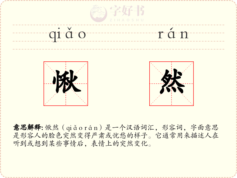 愀然