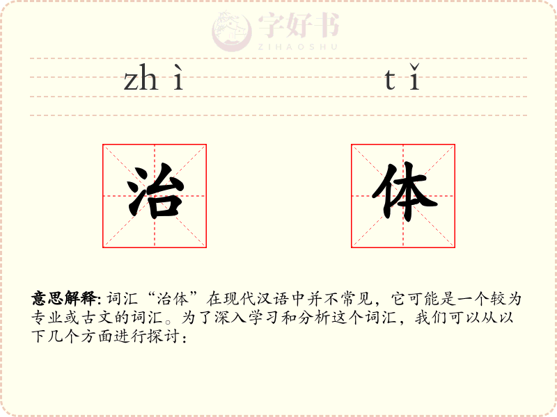治体