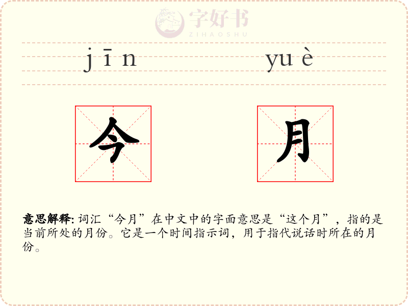 今月