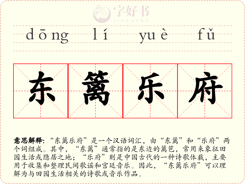 东篱乐府