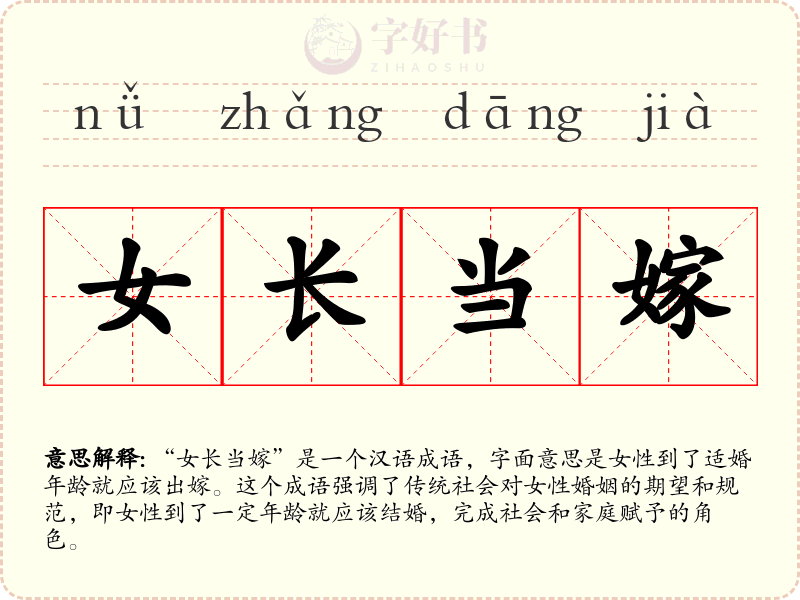 女长当嫁