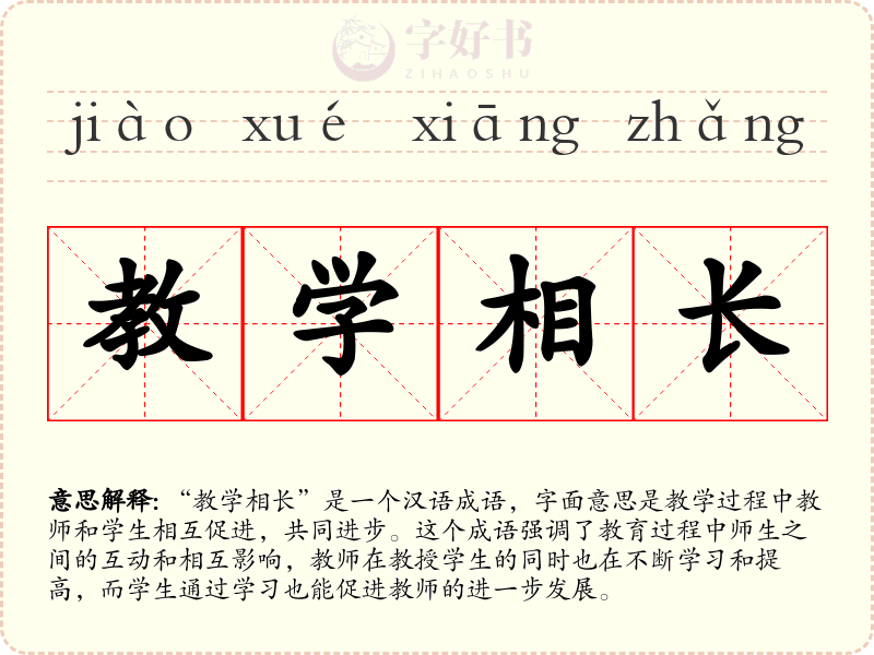 教学相长