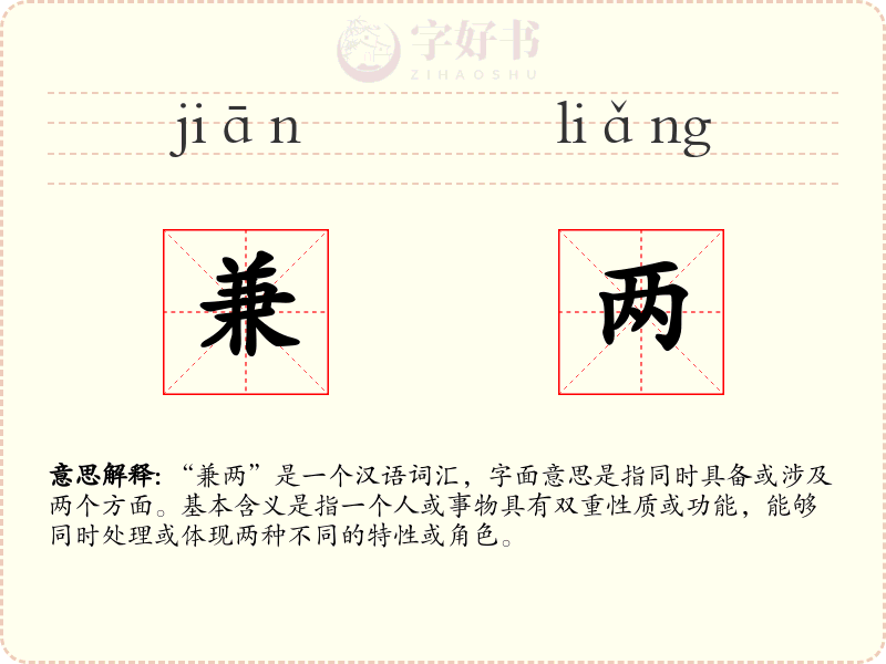 兼两