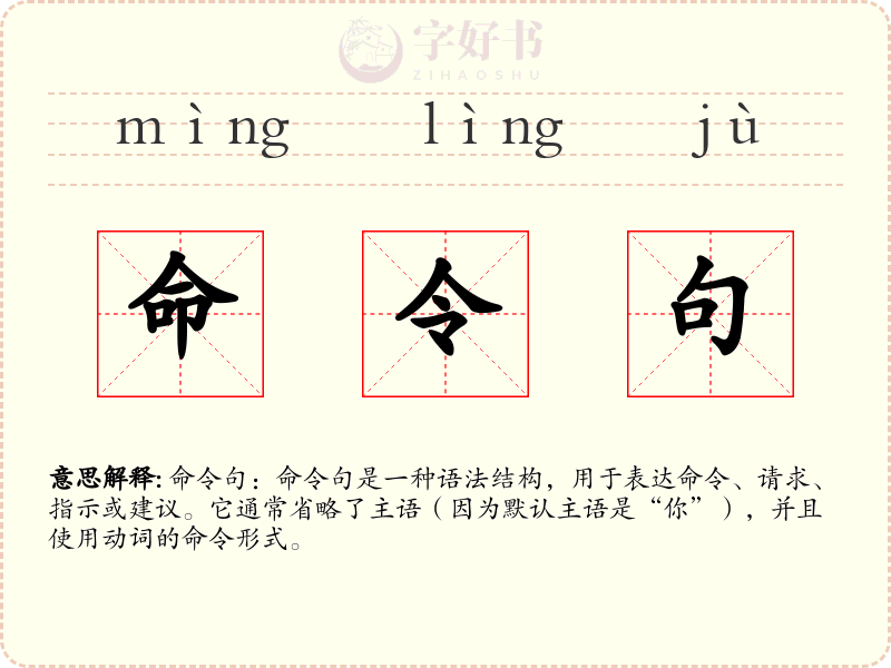 命令句