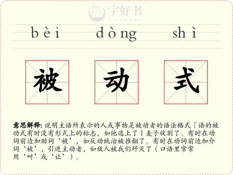 被动式