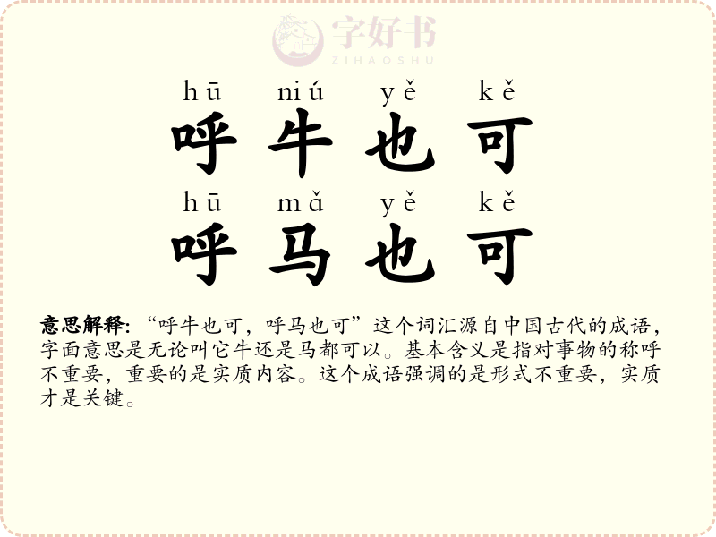 呼牛也可，呼马也可