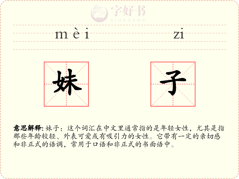 妹子