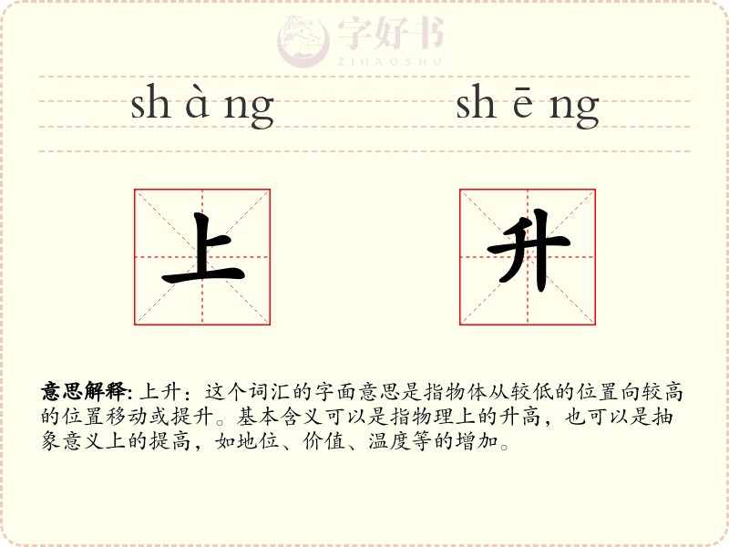 上升